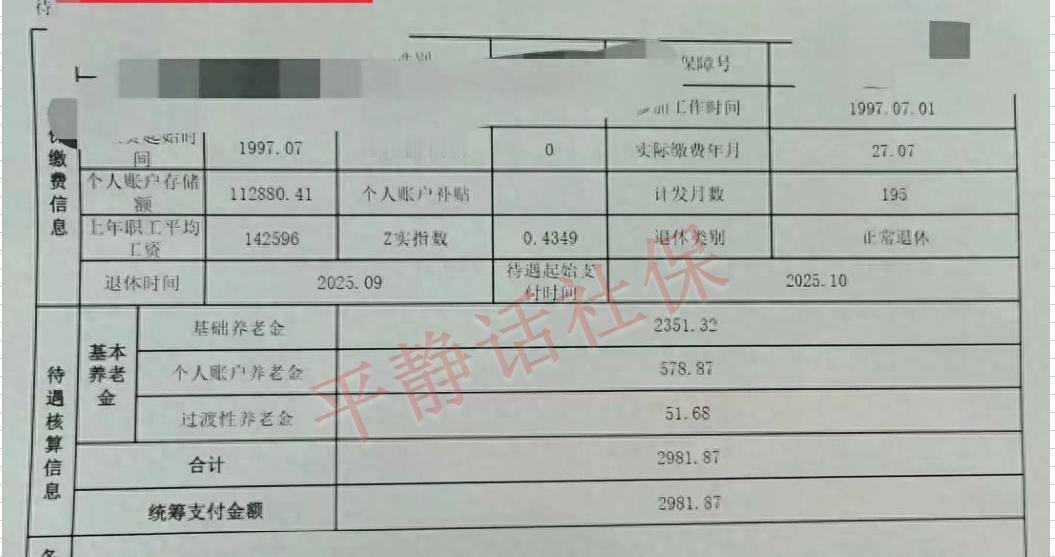 北京养老金！女性，25年9月退休，50岁，97年7月参加工作，缴费27年7个月