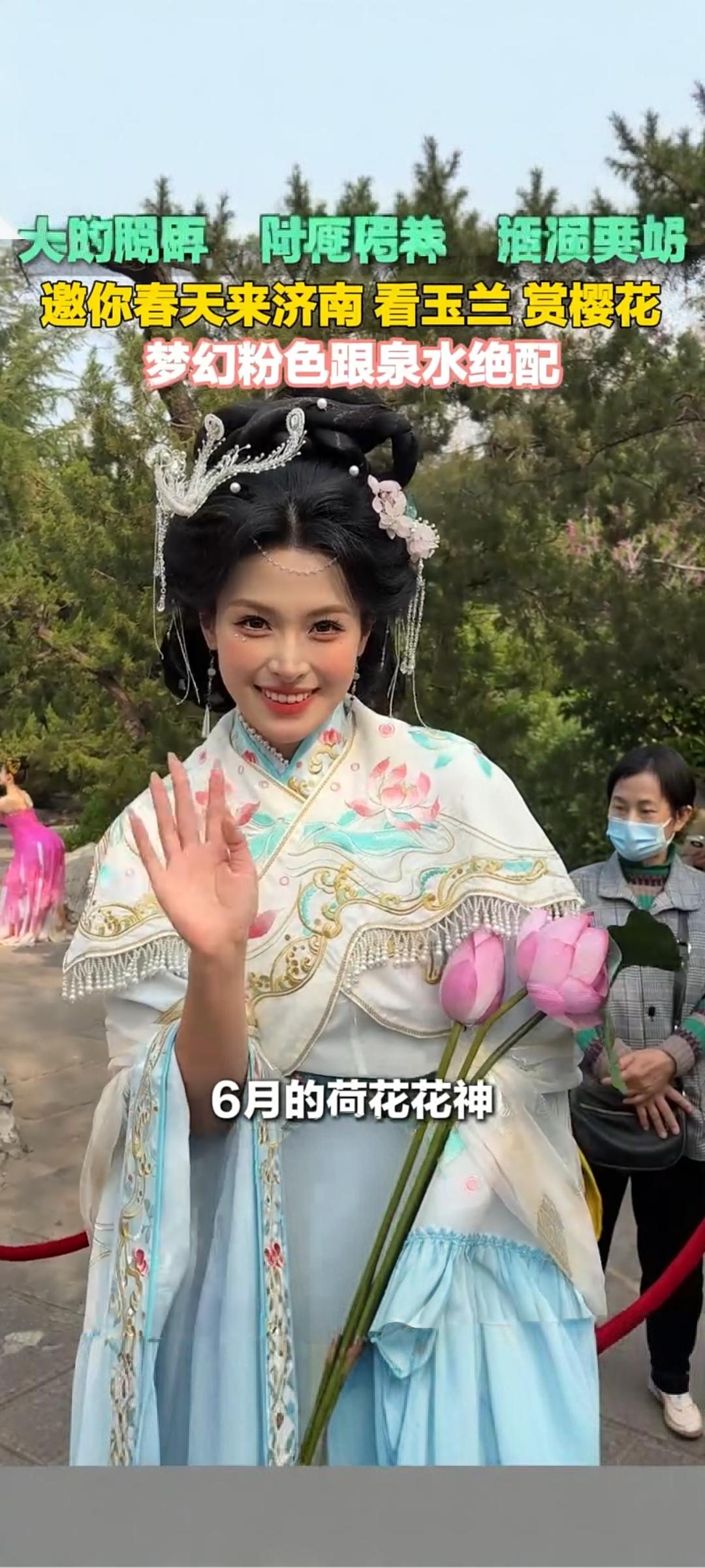 大明湖畔“荷花花神”灵动亮相邀市民游客共赴济南春日赏花盛宴近日，济南大明