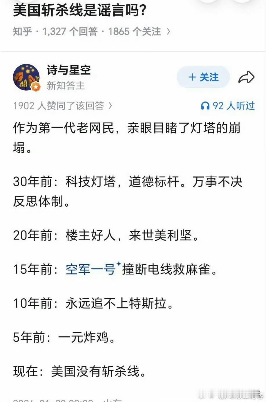 认识一个西方国家只需30年！