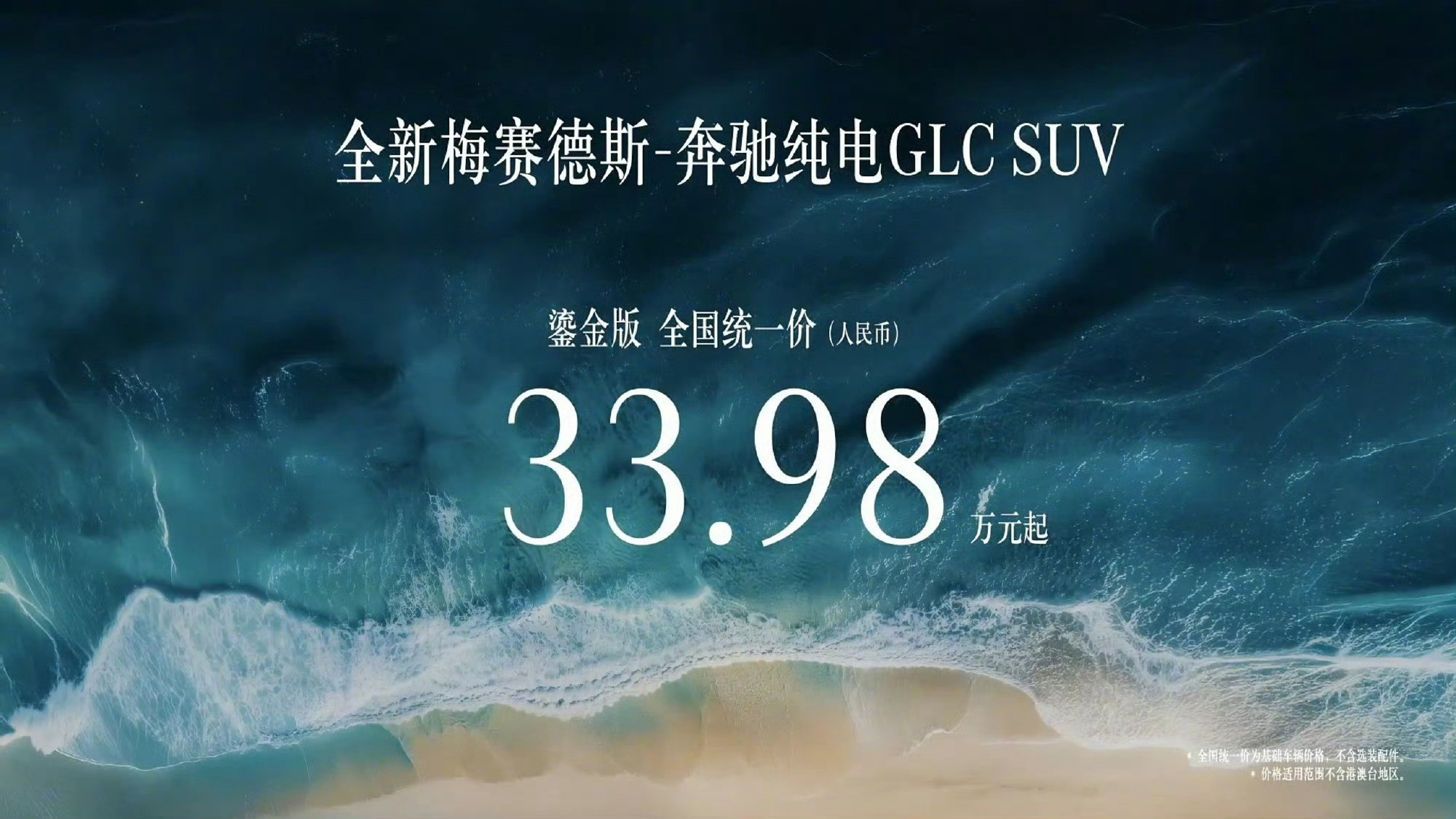纯电GLC价格给到夯奔驰纯电GLC价格终于落地，33.98万起，主打豪华舒适挂，