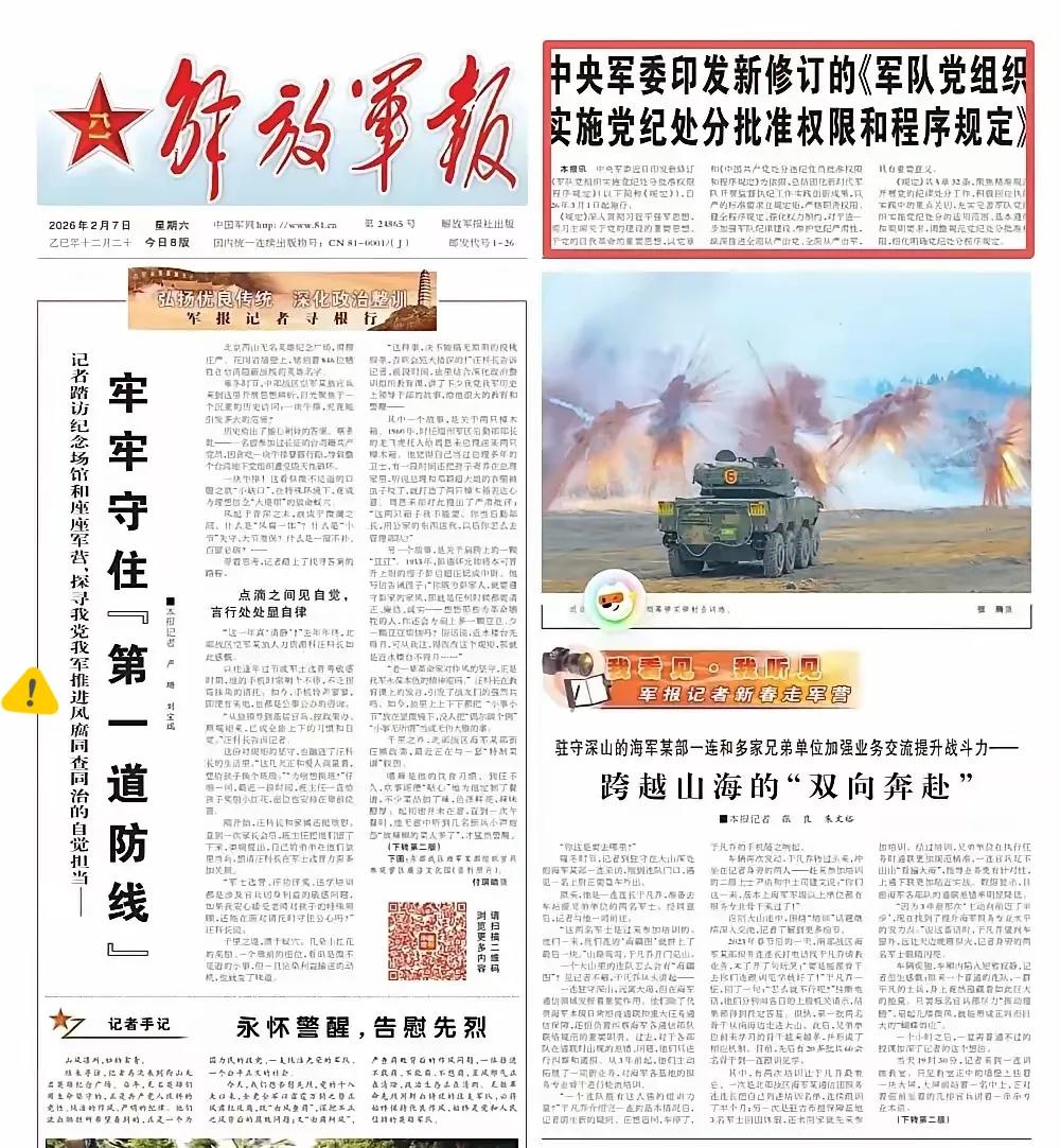 2026年2月，中央军委这动作，可谓是雷厉风行。新版军队党纪处分规定直接下发