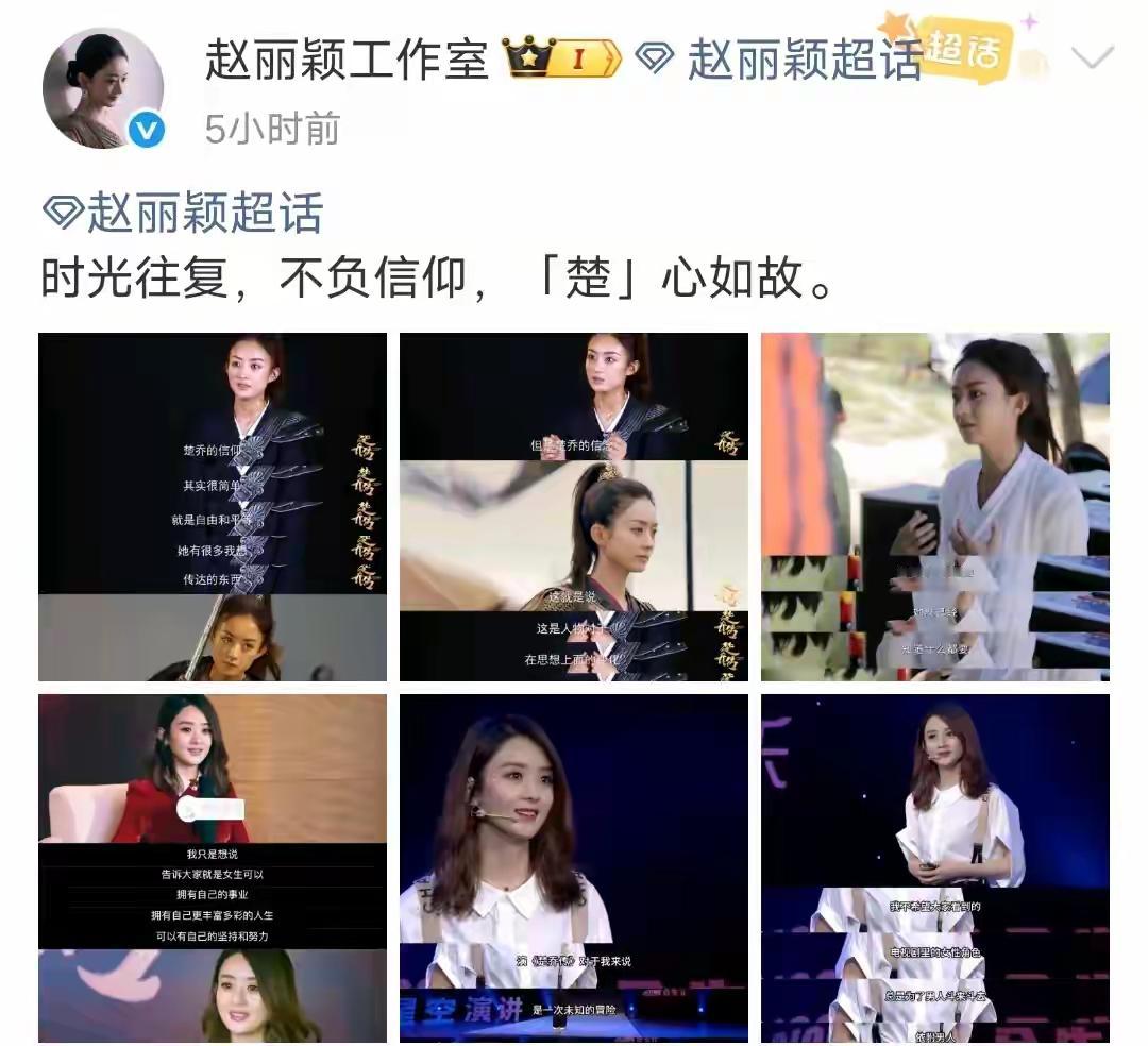 【冰湖重生】是在与赵丽颖工作室隔空对话吗有人说赵丽颖工作室发她对楚乔的理解，