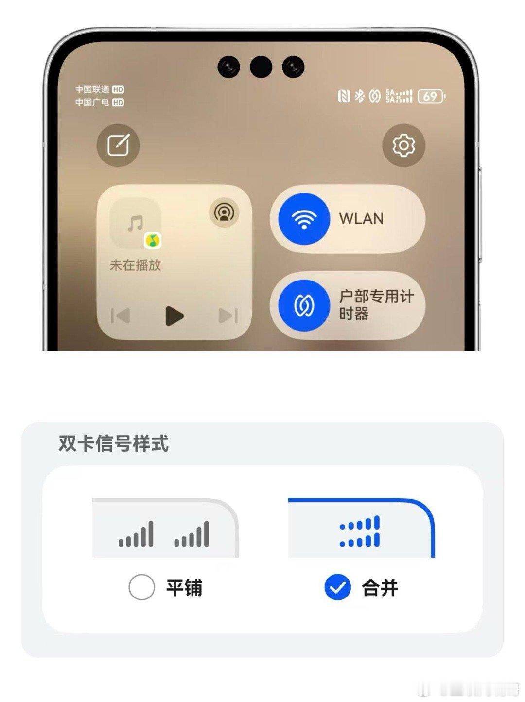 华为也能双卡合并显示！双卡党舒服了终于给了平铺还是合并的选项了，双卡党状态栏位置