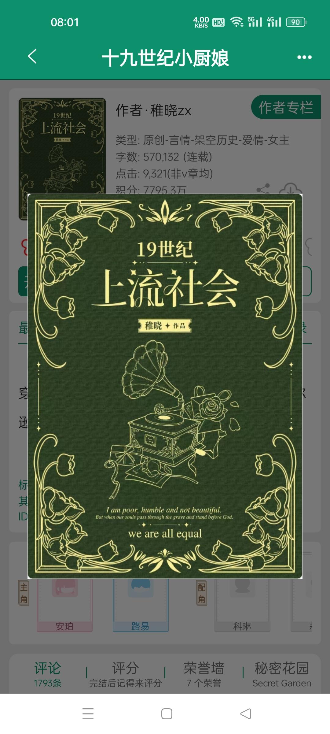十九世纪小厨娘，作者稚晓zx.