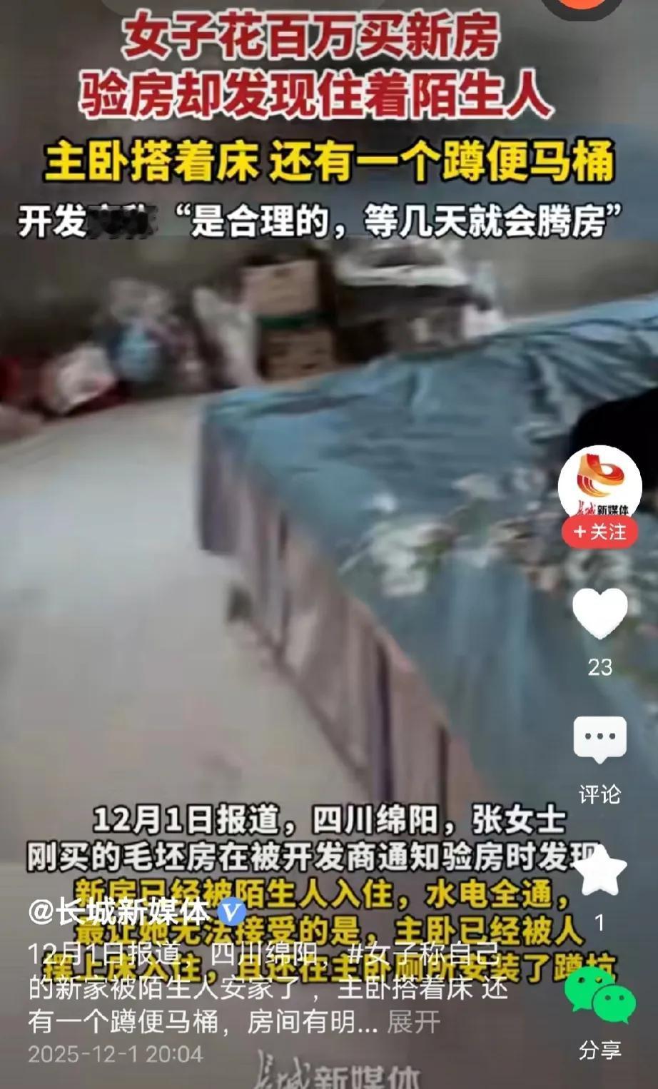 四川绵阳，女子花了100多万买套期房，半年后，开发商通知她去验房，谁料，当女子带