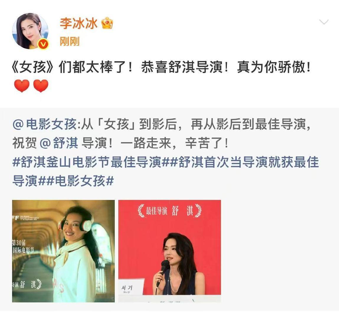 李冰冰发文恭喜舒淇李冰冰恭喜舒淇李冰冰发文恭喜舒淇导演​​​