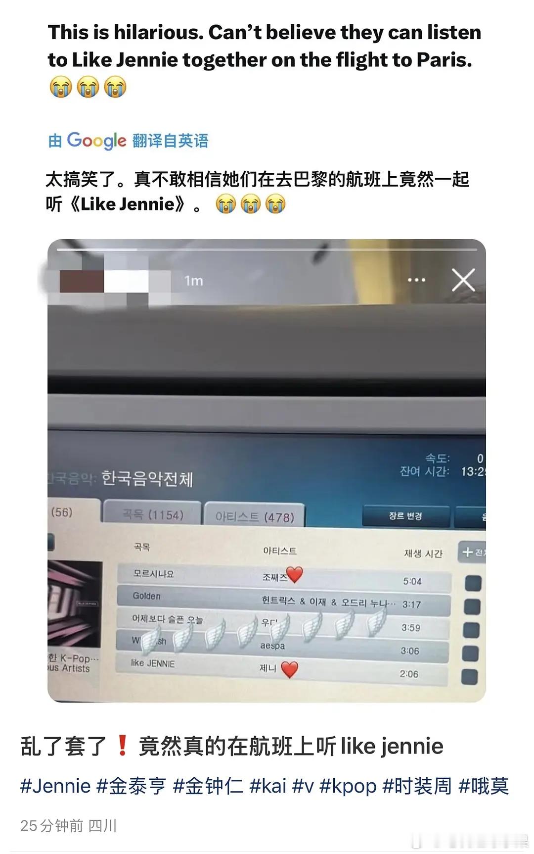 我不行了怎么还有后续jenniekai泰亨在飞机上听likejenni