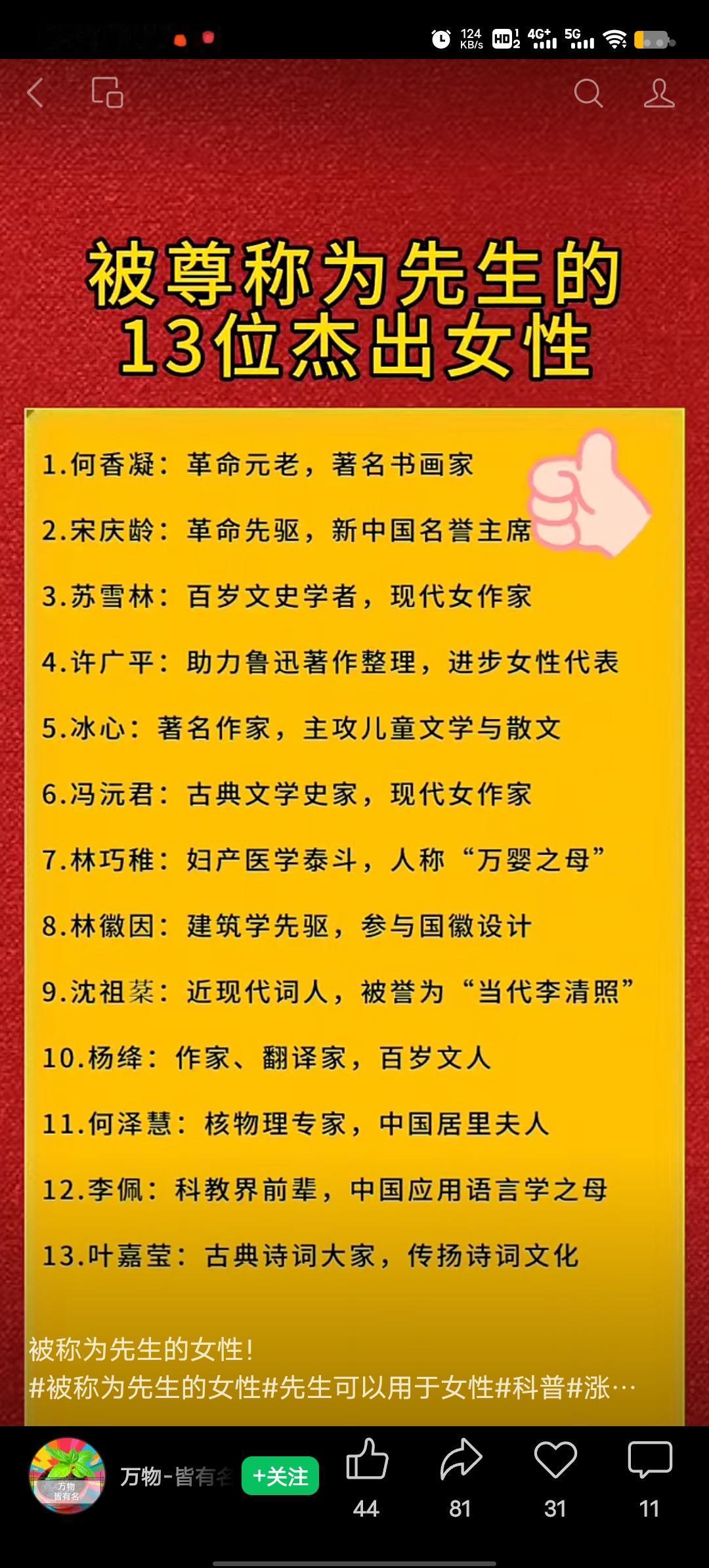 之前整理近现代杰出女性资料的时候，发现有好几位被大家尊称为“先生”的女性，每一位