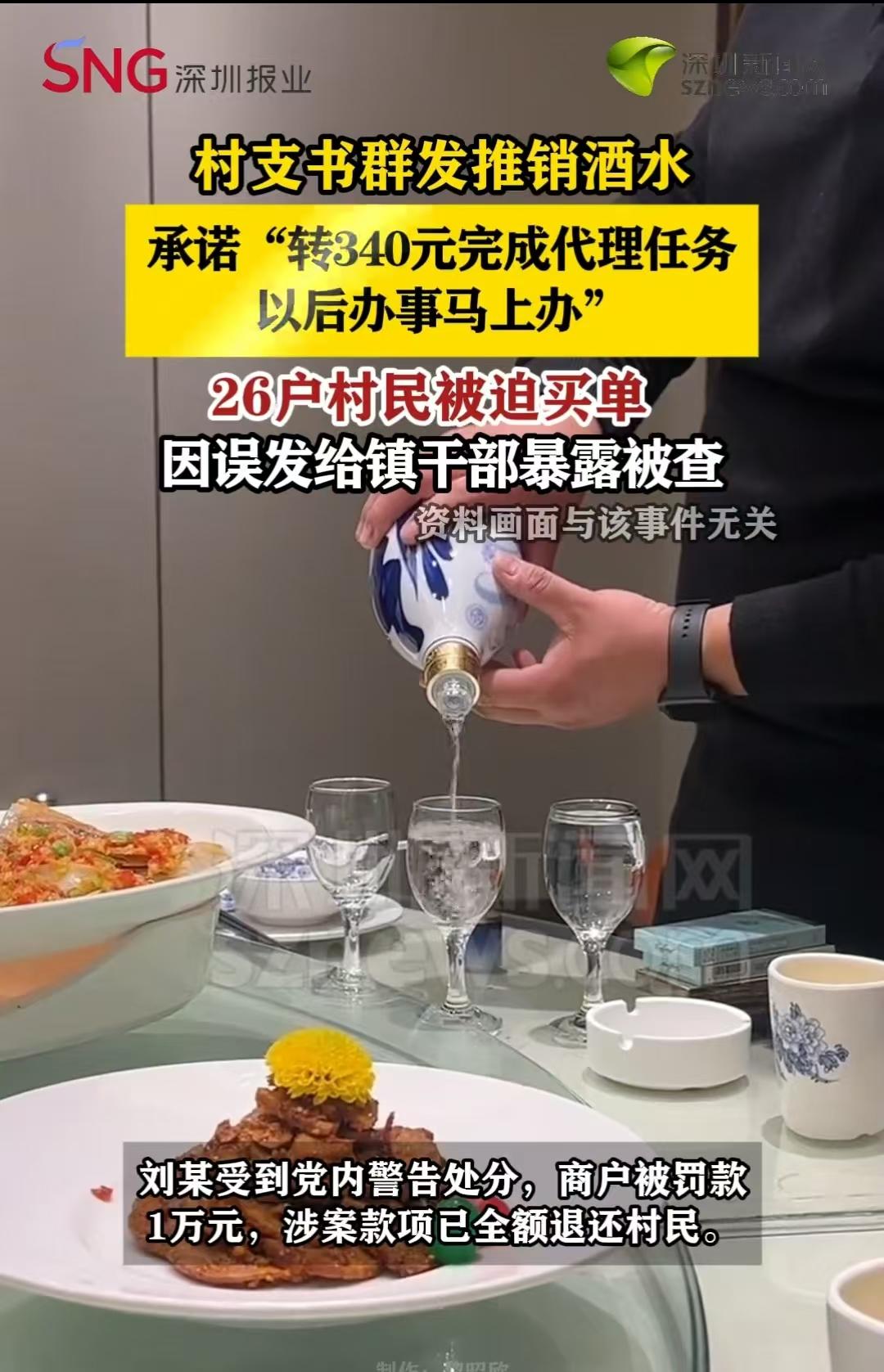 四川南充，有个村支书，一心只想捞好处。他把自己的微信直接交给卖酒的商家，让商家在