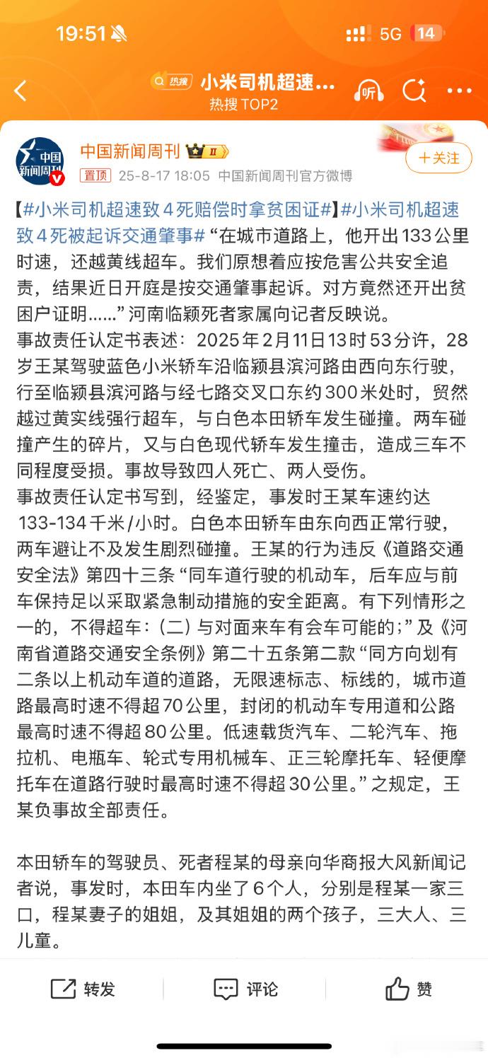 【小米司机超速致4死赔偿时拿贫困证】小米司机超速致4死被起诉交通肇事王某驾驶小