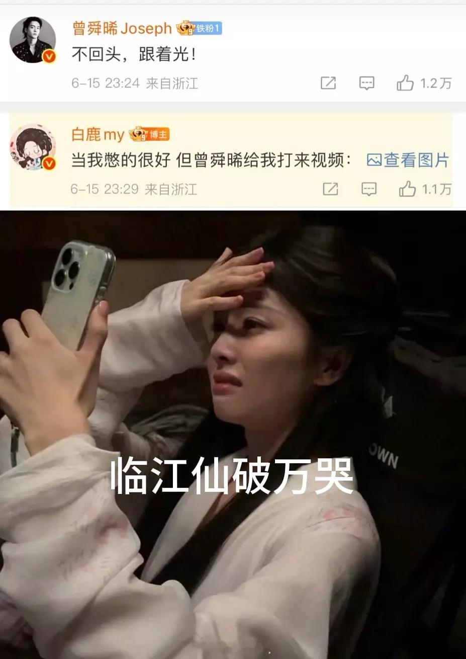 所以白鹿为什么哭？？​​​