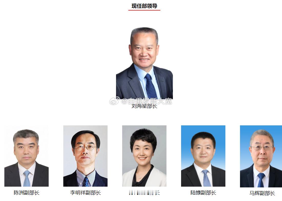 9月30日，据中共中央对外联络部网站“部领导”一栏最新信息显示，现年62岁的刘海