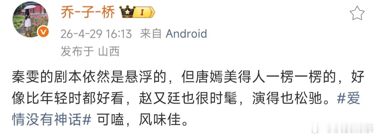爱情没有神话因为编剧，没了大营销推流和招商……肯定有人拿这剧和《玫瑰》相比