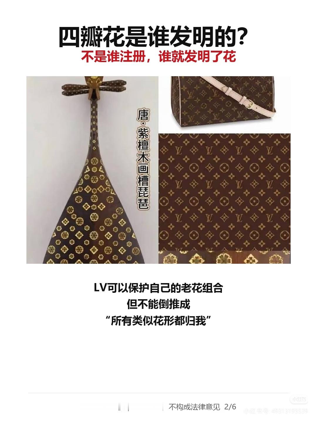 LV商标有没有一种可能它本身就不合法！！！公共纹路怎么可以被私有化？？？注册成功
