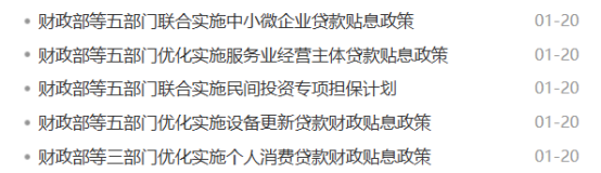 利好! 财政部公布, 促内需一揽子政策来了!