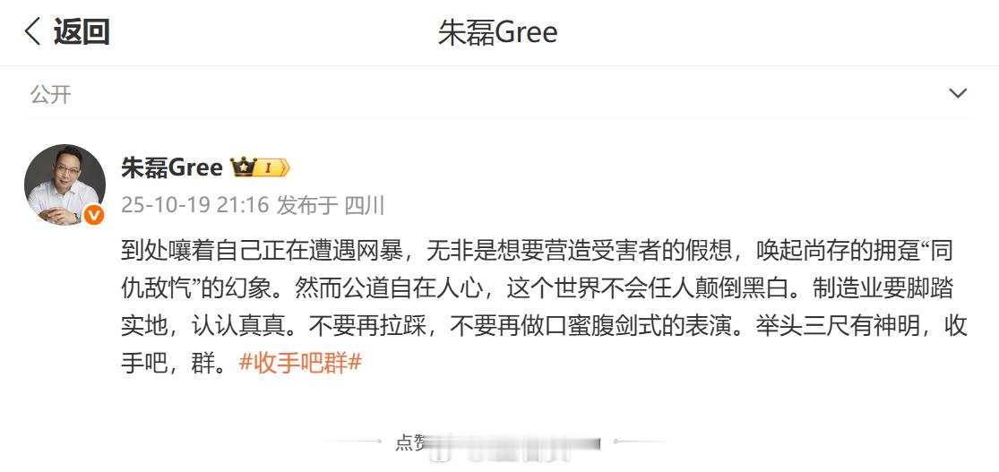 格力高管称制造业不要再拉踩这热搜当真的吗？？？​​​