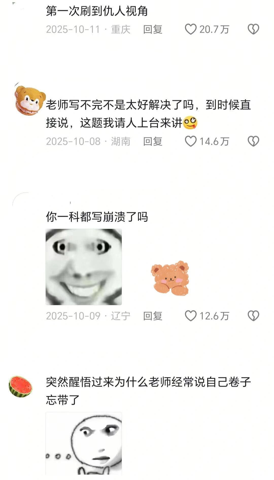 第一次刷到了仇人视角哈哈哈