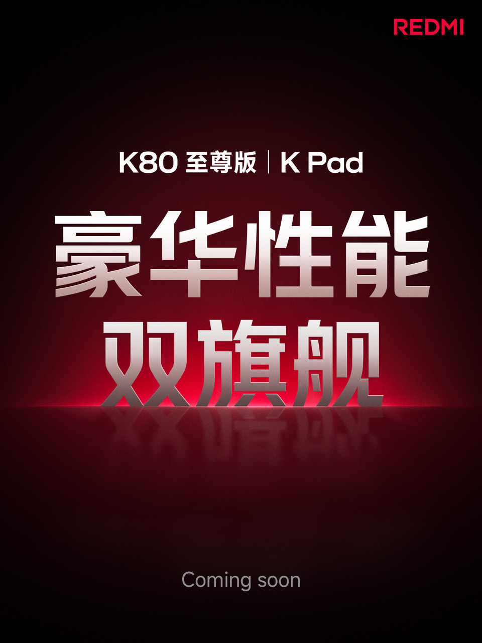 为什么叫KPad？讨论时，我的提名建议：首先，K是REDMI的旗舰系列，代表不