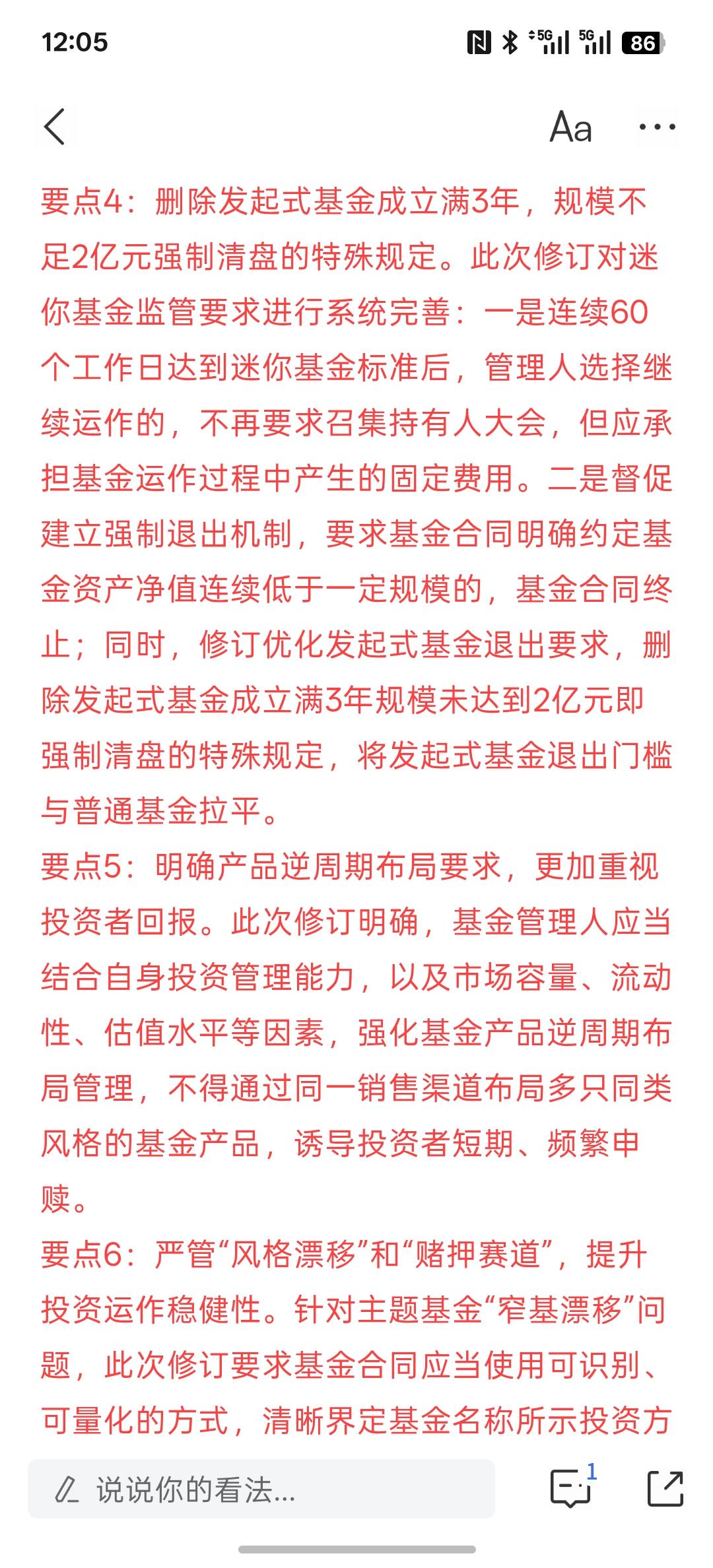 市场有望迎来新的增量资金，权益类的公募基金从2亿的门槛直接降低到5000万，一旦