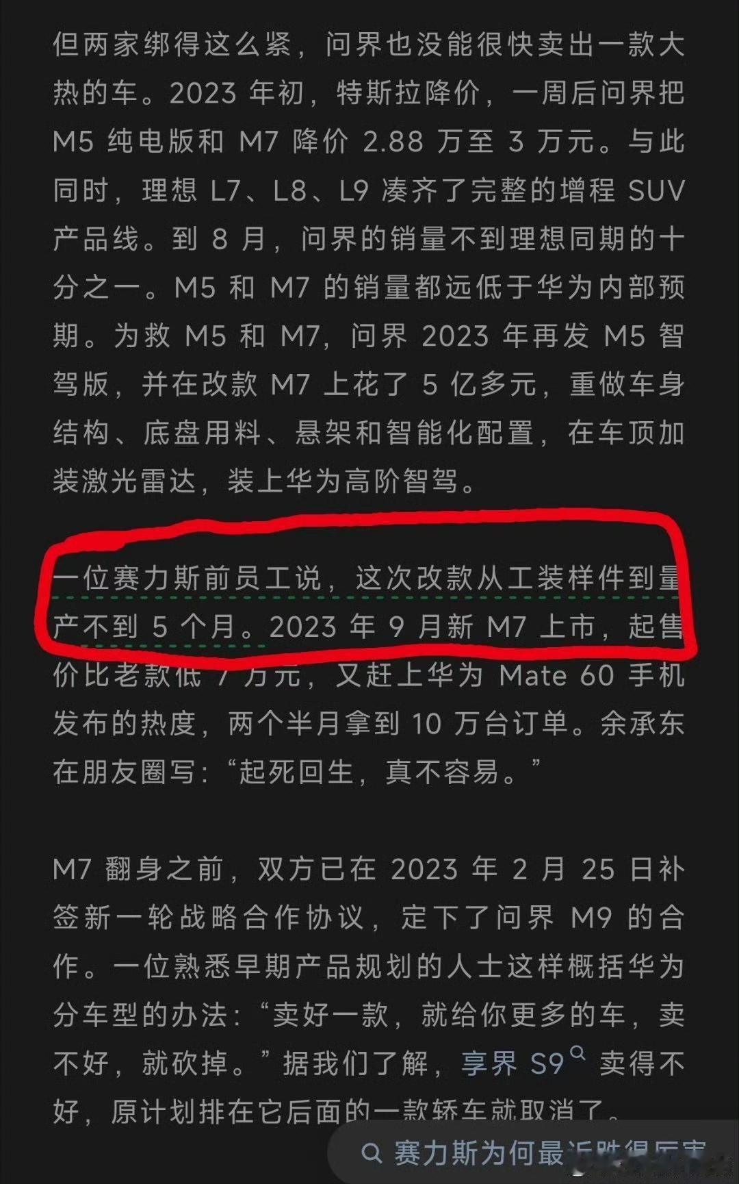 问界“速成车”吵翻天，但那条被疯传的“5个月量产”，其实说的是改款这几天全网