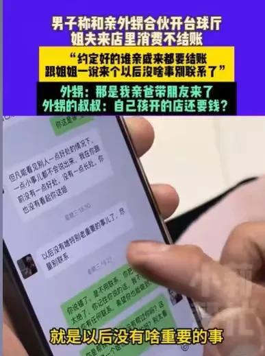 河南许昌，男子和亲外甥合伙开台球厅，他出资45,000元，外甥出18,000元，