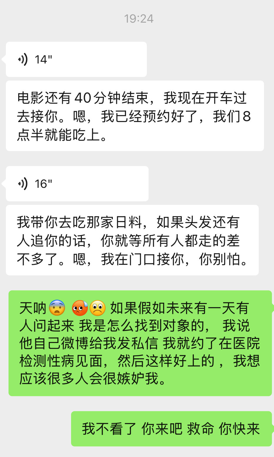 我在门口接你，你别怕我要哭了