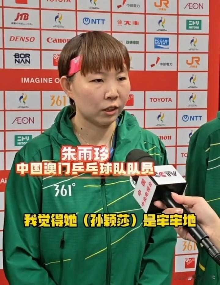 赢球要赢心！莎莎确实做到了！来看看她的对手朱雨玲是怎么夸莎莎的！朱雨玲在赛后