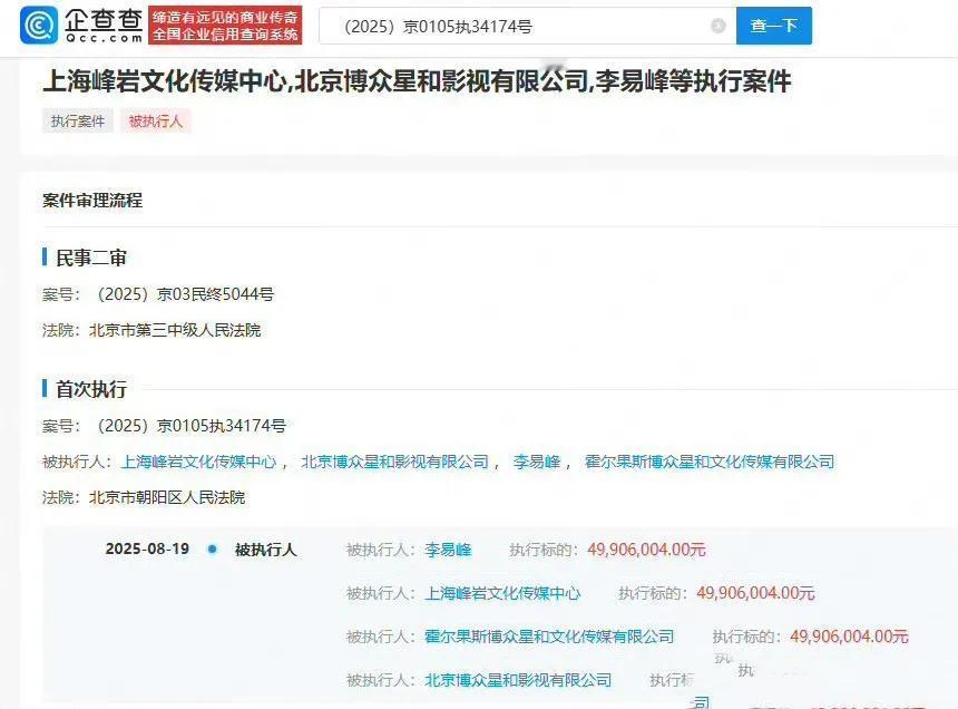 李易峰：从顶流坠落，4990万强制执行再掀风波2025年8月21日，李易峰及