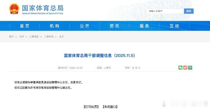 揭秘王励勤名下职务情况现在这些都是“虚”的，关键还得看新的周期里的比赛成绩和人才
