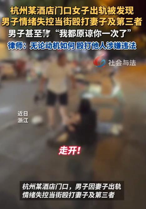 “这出轨下场太惨了！”最近，杭州一名男子晚上骑电动车出门，结果在酒店门口，活生生