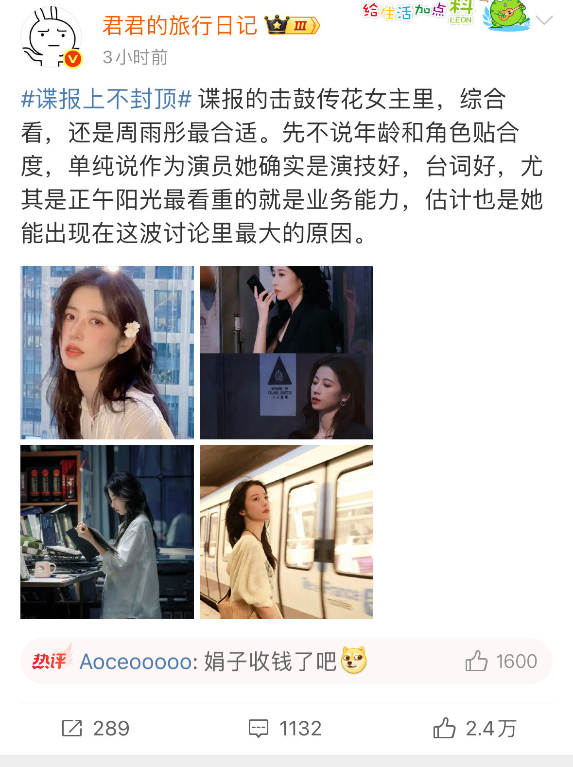 周雨彤应该是真的要演谍报上不封顶女一了太明显了​​​