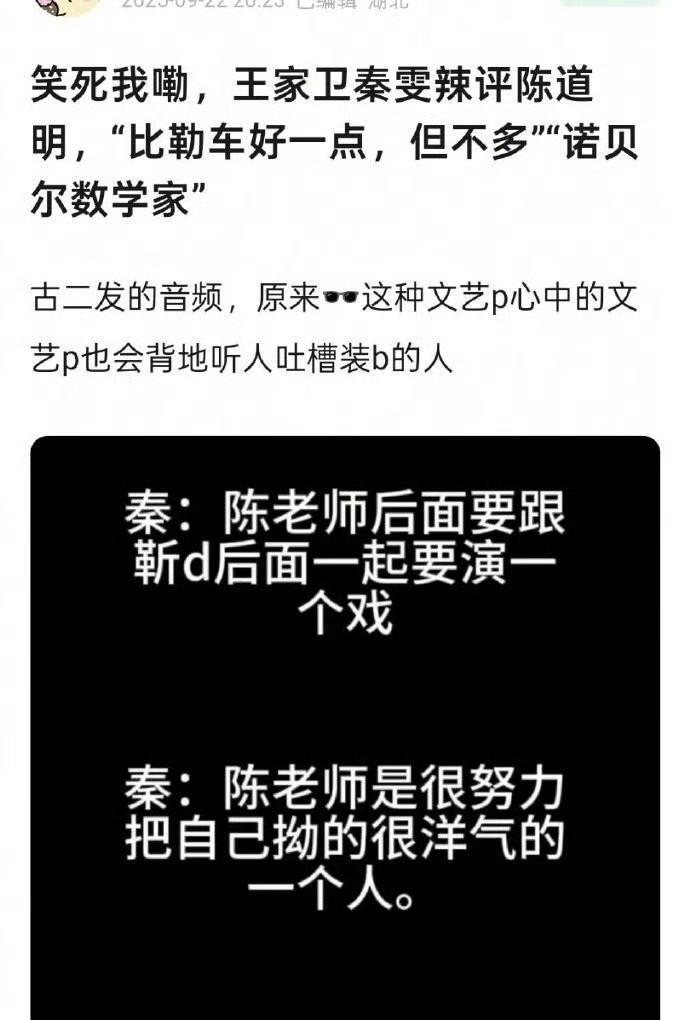 #秦雯王家卫录音#古二晒录音，大概是王家卫和秦雯在讨论《繁花》时，提到过陈道