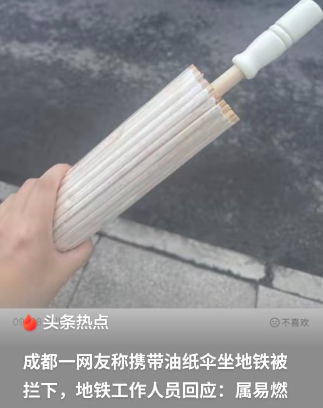 四川成都，一名乘客带着一把传统油纸伞乘坐地铁，过安检时却突然被工作人员拦了下来，