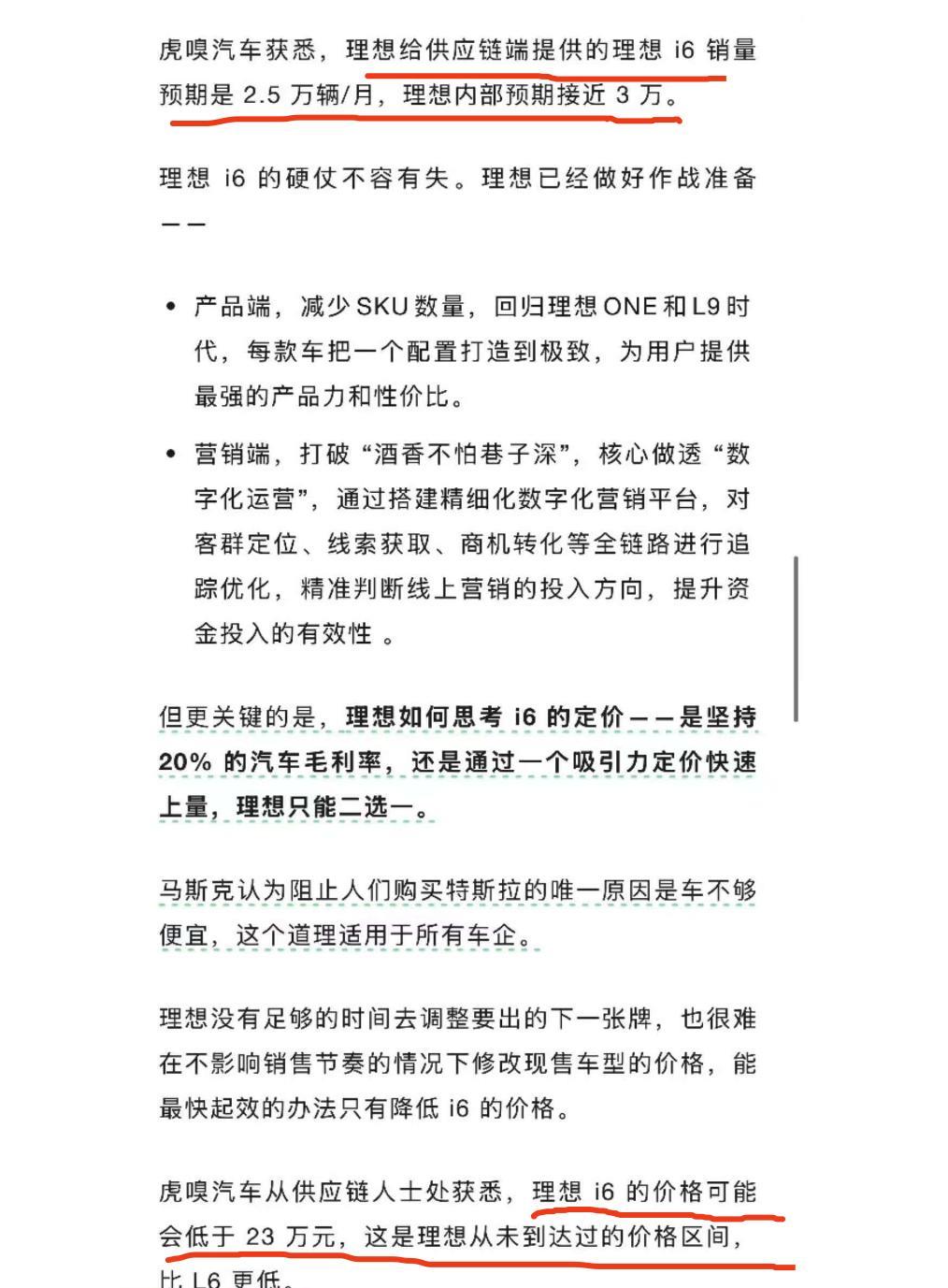 理想i6内部预期月销近3万，售价可能低于23万目前来看理想i8承担不起走量的任
