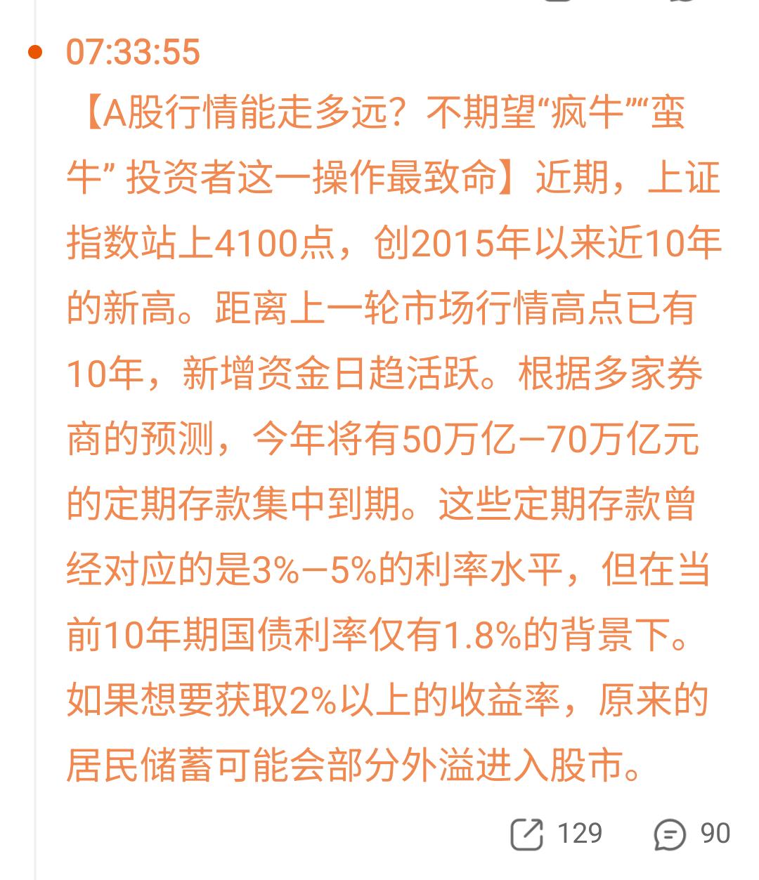 50到70万亿定期存款集中到期，今年如果能流入股市30%，那长牛仍然可期。据