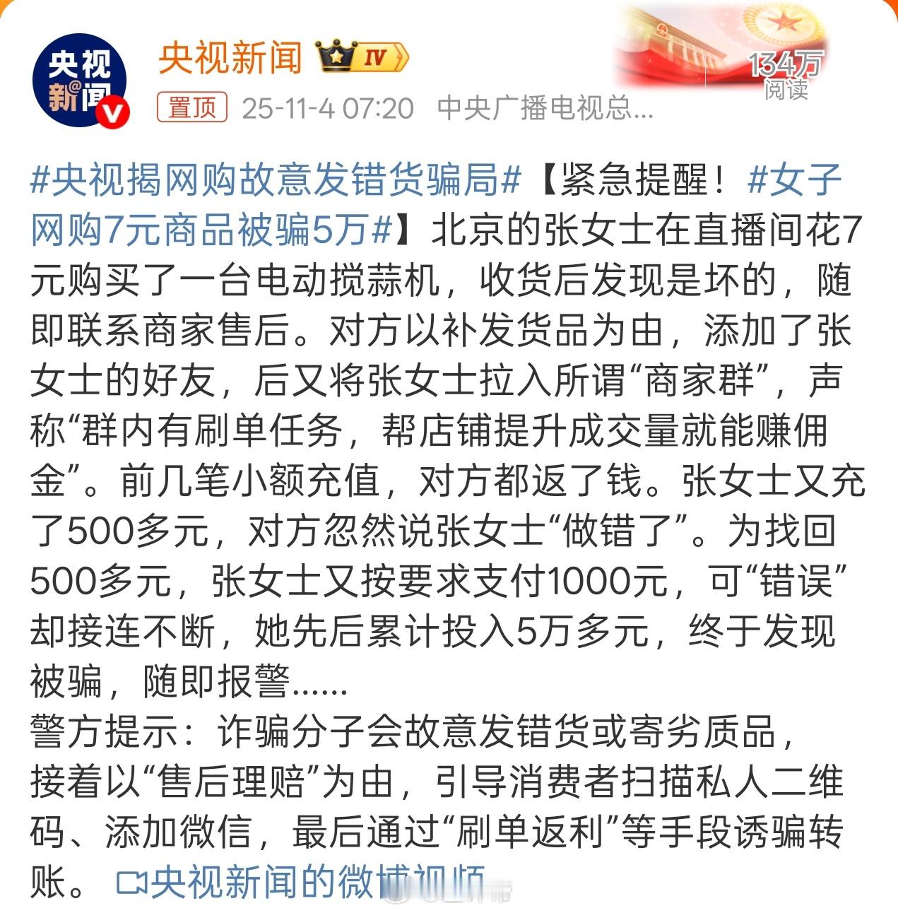 央视揭网购故意发错货骗局很多人不理解为什么刷单做任务，到现在还有人被骗？真的很正