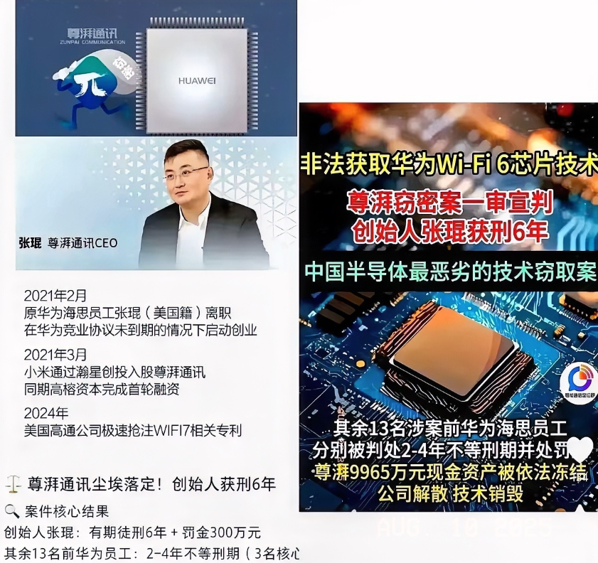 张琨签完字了。六年刑期，三百万罚金落定。他带着一帮华为旧部搞芯片，白天在