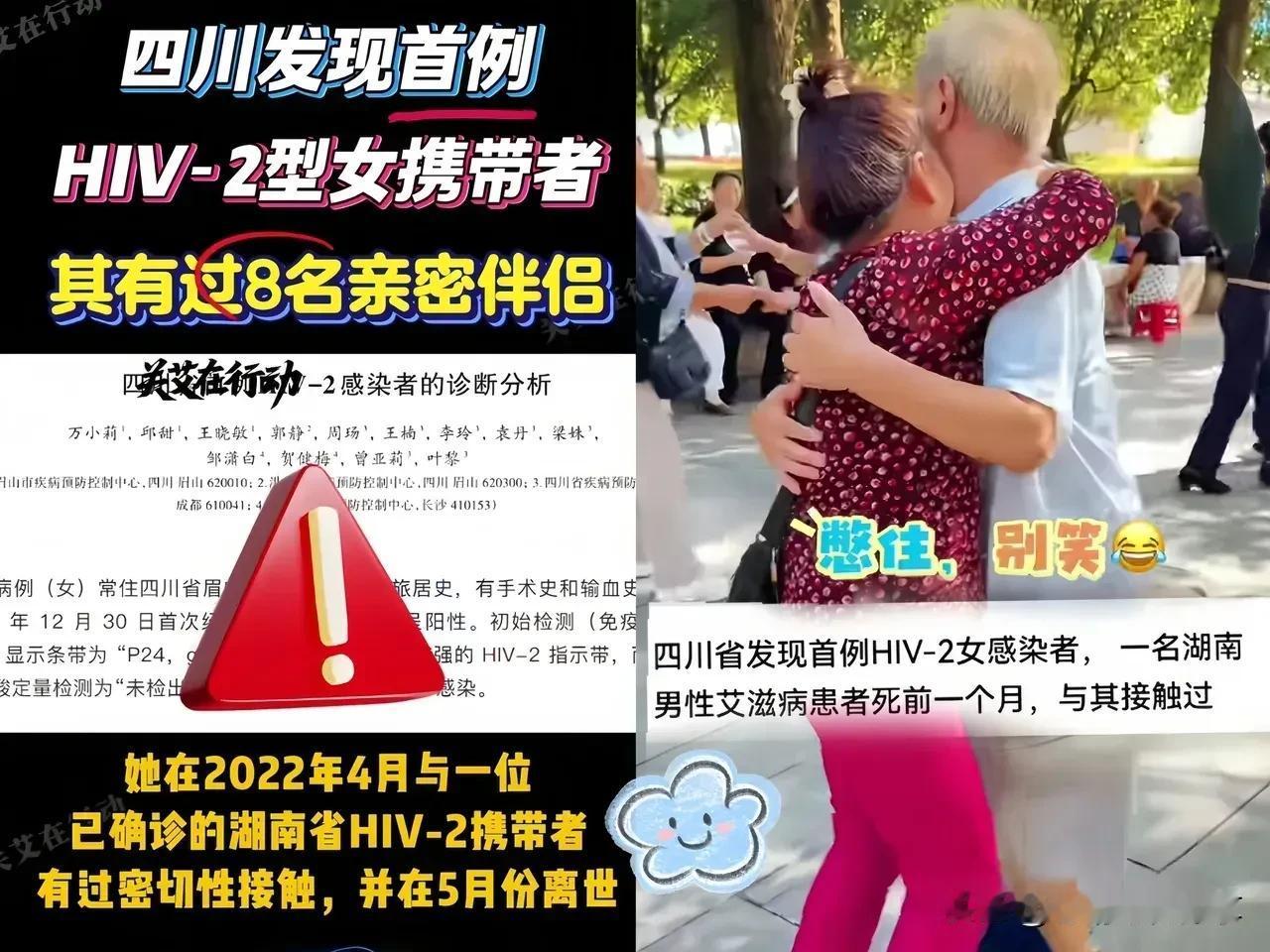 担心的事还是发生了，四川67岁的资深广场舞大妈，成全国首例HIV-2型女