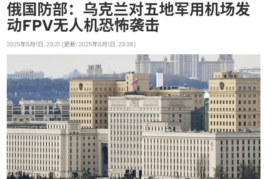 实锤来了，俄国防部证实乌克兰对其发动了大规模的无人机攻击，俄罗斯五个州的空军基地