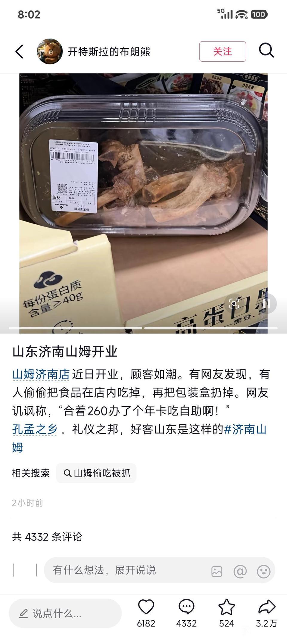 山东人把山姆当自助餐吃了