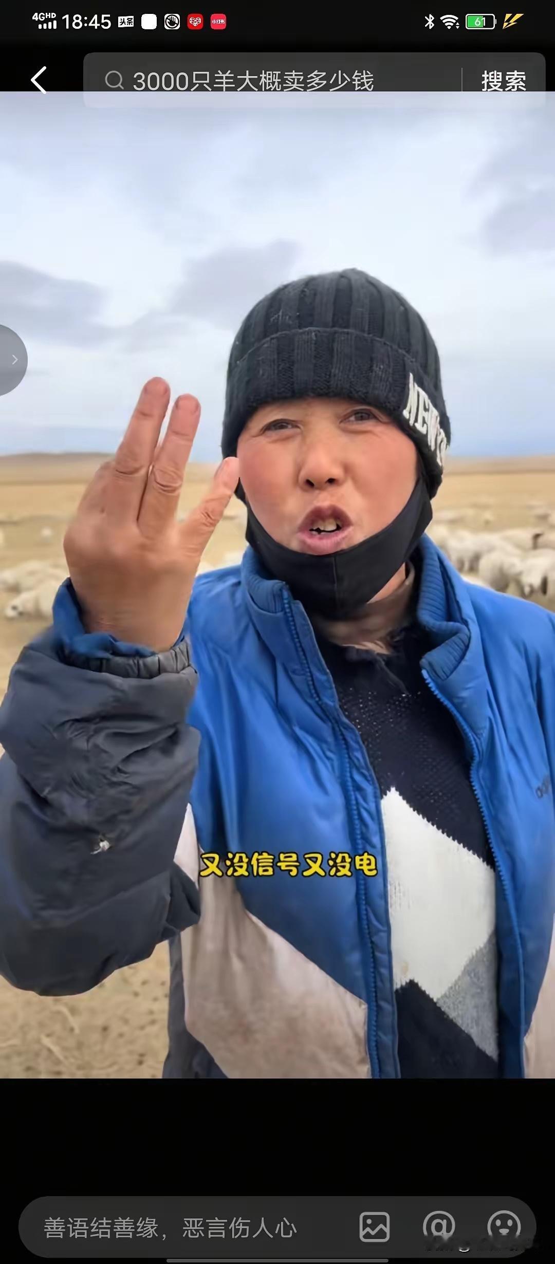 月薪16000，包吃包住，只需放3000头羊！内蒙古锡林浩特一老板的招聘广告成功