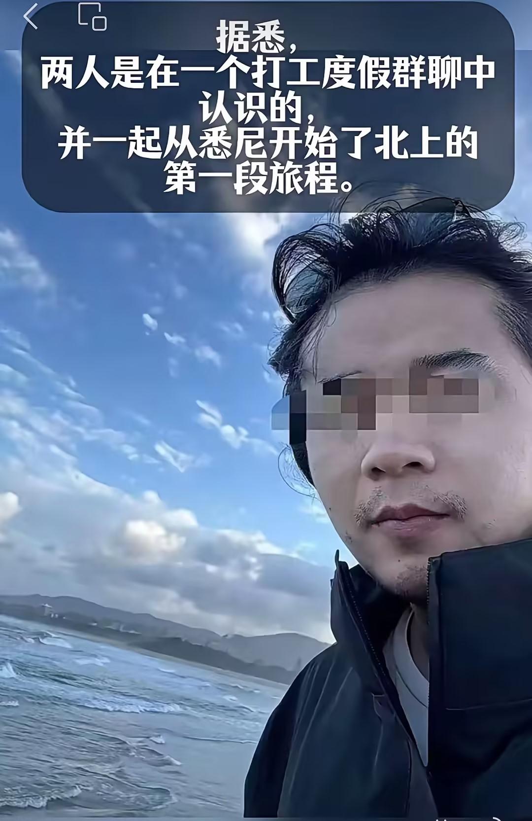 澳大利亚山洪身亡的中国男女，遇害细节曝光。男子26岁姓邱来自福建三明，女子姓郭2