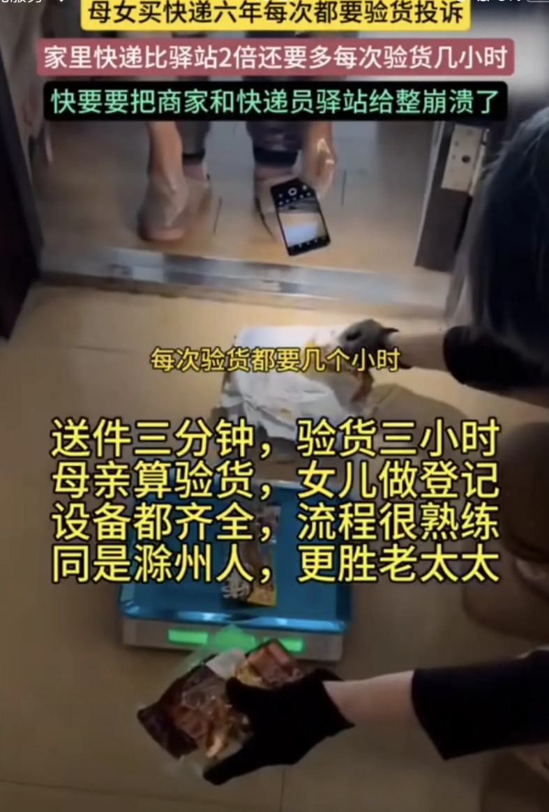 滁州一对母女六年来每次收快递都要拿着电子秤验货，每次验货需要几个小时，母亲验货，
