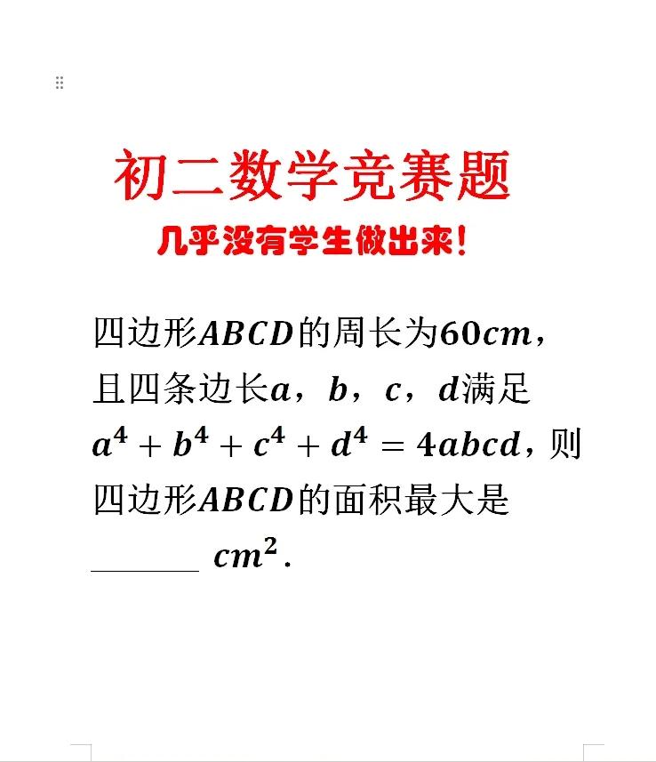 初二数学竞赛题，几乎没有学生做出来，头条解题高手来试一试，有没有比较简单的方法给