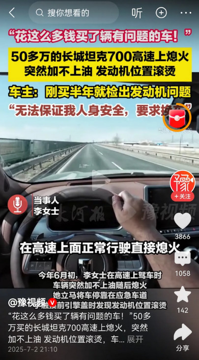 半年前花50万支持国产，买了辆坦克700，却在高速路上无法加油，失去动力，发动机