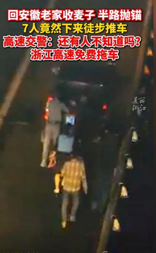 “简直是没苦硬吃！”5月24日，浙江，7人在高速上徒步推车行走，被交警发现及时阻