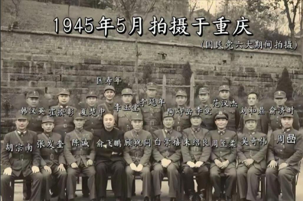 1945年5月，重庆，国军一众核心高级将领的合影照片，在当时抗战时期能聚的这么齐