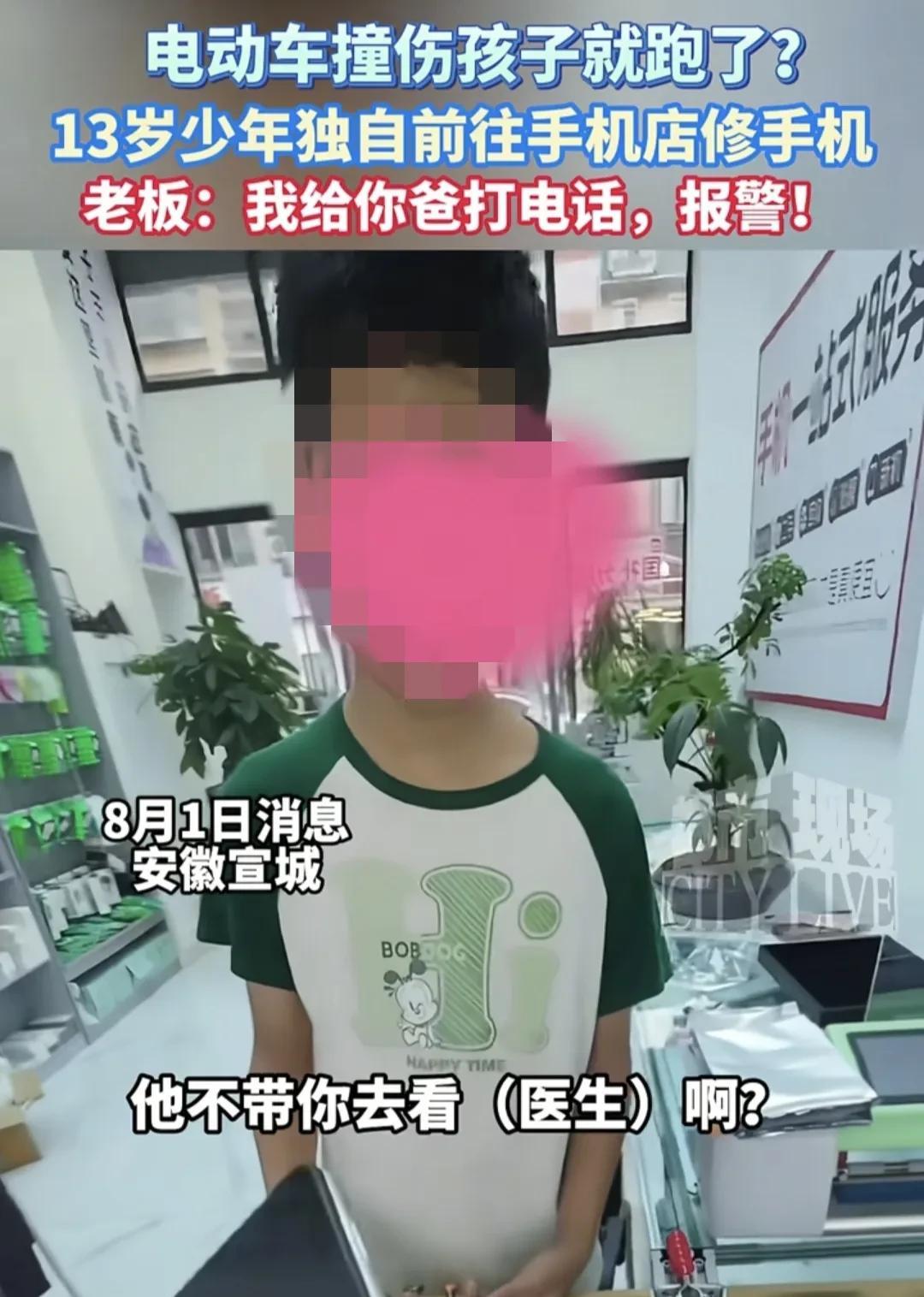 安徽宣城，13岁男孩到手机店修手机，老板见他身上多处磕伤流血，手机摔坏，一问才知