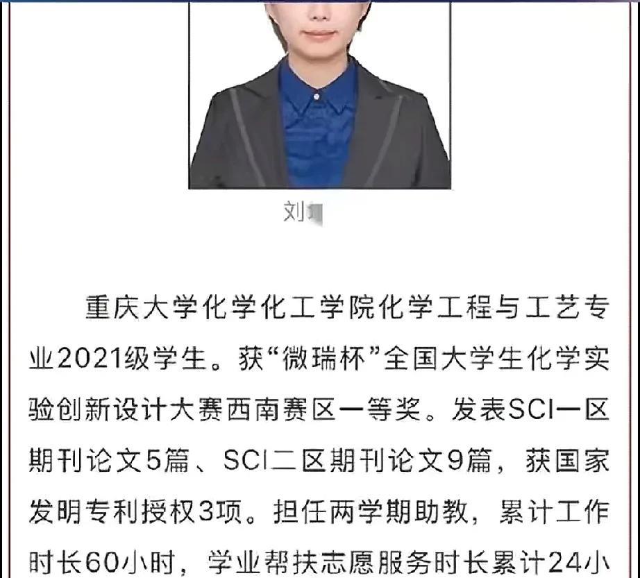 愤怒，气愤！协和董某莹的事情还没过去，重庆大学爆出重大学术造假。刘某利用副院