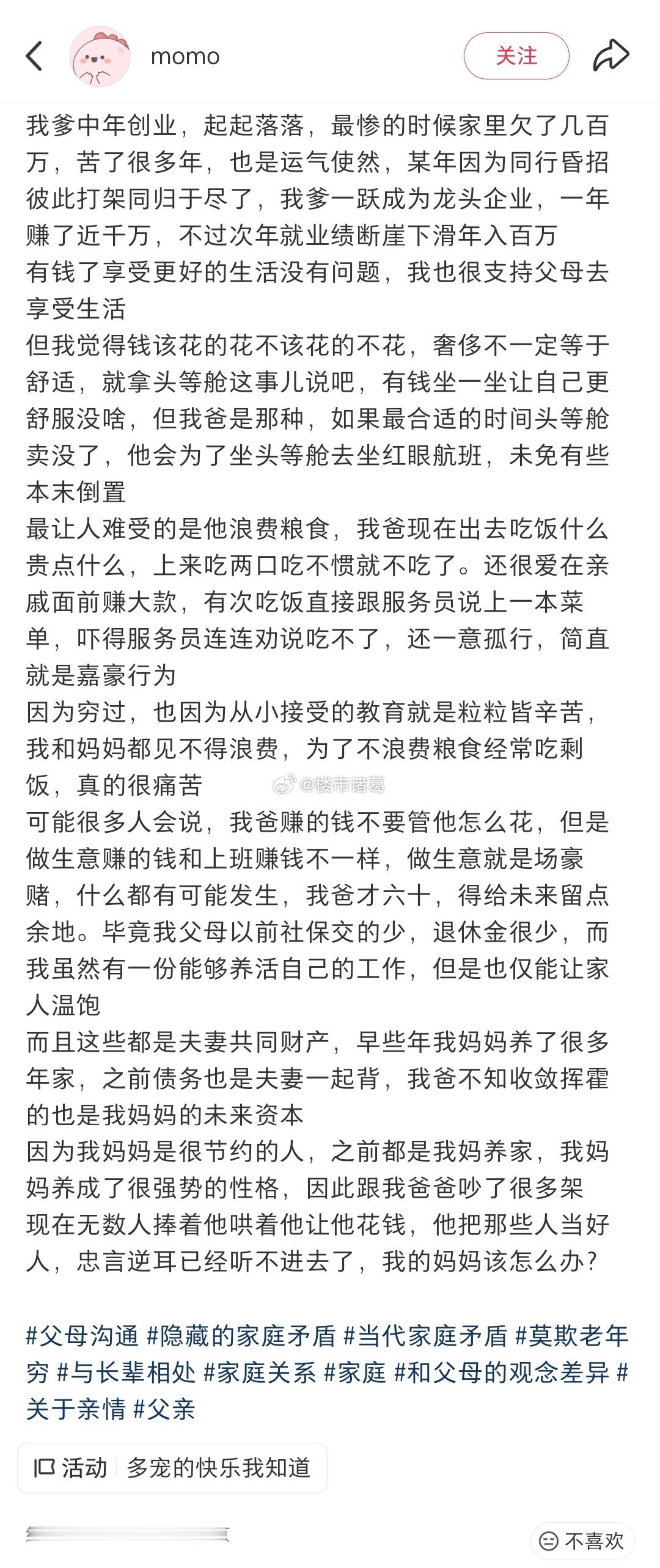 网友：老爸暴发户心态怎么劝？​​​